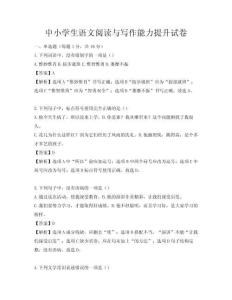 中小学生语文阅读与写作能力提升试卷
