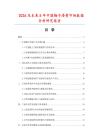 2026及未來5年中國梅子浸膏市場(chǎng)數(shù)據(jù)分析研究報(bào)告