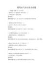 通用電氣知識普及試題