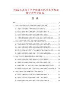 2026及未来5年中国收线机总成市场数据分析研究报告