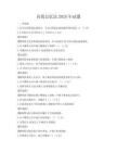 高效记忆法2025年试题