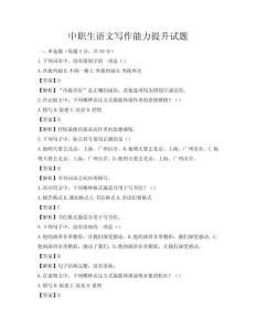 中職生語文寫作能力提升試題