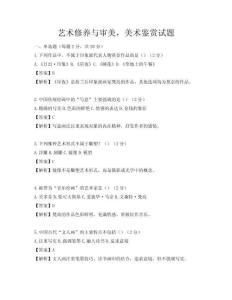 藝術(shù)修養(yǎng)與審美，美術(shù)鑒賞試題