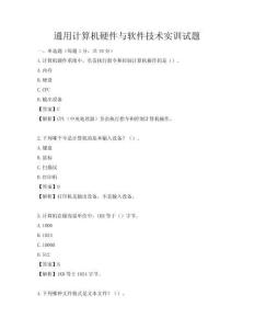 通用计算机硬件与软件技术实训试题