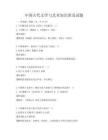 中国古代文学与艺术知识普及试题