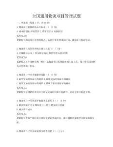 全国通用物流项目管理试题