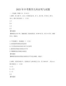 2025年中考數學幾何證明與試題