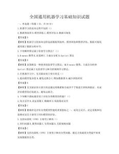 全國通用機器學習基礎知識試題