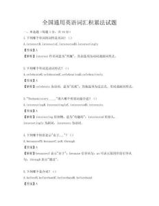 全国通用英语词汇积累法试题