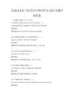 信息技术在日常生活中的应用与2025年题库附答案