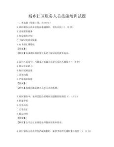 城鄉社區服務人員技能培訓試題