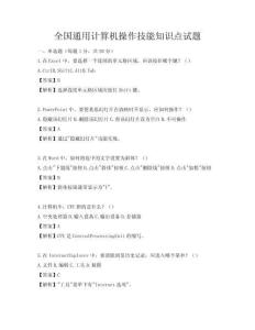 全國通用計算機操作技能知識點試題