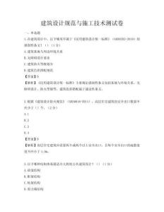 建筑設計規范與施工技術測試卷