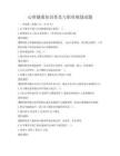 心理健康知識普及與職業(yè)規(guī)劃試題