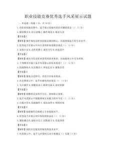 职业技能竞赛优秀选手风采展示试题