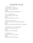 網絡營銷策略與實務試題