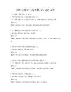 通用法律文书写作技巧与规范试卷