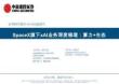 SpaceX旗下xAI業務深度梳理：算力+生態