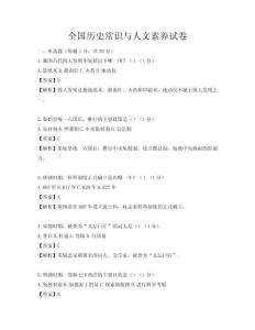 全国历史常识与人文素养试卷