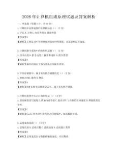 2026年計算機組成原理試題及答案解析