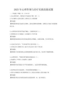 2025年心理咨詢與治療實踐技能試題