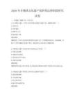 2026年非物质文化遗产保护的法律制度研究试卷