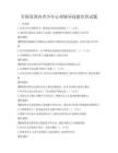 全國范圍內青少年心理輔導技能培訓試題