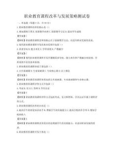 職業教育課程改革與發展策略測試卷