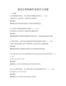 通用計算機操作系統(tǒng)學習試題