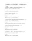 2026年信息技術軟件測試與質量保證試題