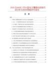 2026及未來5年中國電子覆膜機膠輥市場分析及競爭策略研究報告