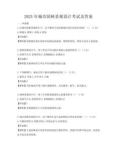 2025年城市园林景观设计考试及答案