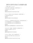 通用辦公軟件應用技巧與高級操作試題