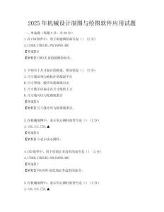 2025年机械设计制图与绘图软件应用试题