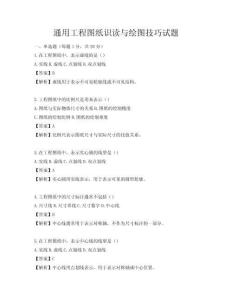 通用工程圖紙識讀與繪圖技巧試題