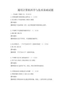 通用計算機科學與技術基礎試題