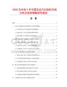 2026及未来5年中国无动力扫地机市场分析及竞争策略研究报告