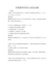 全国通用经济法与商法试题