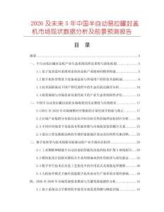 2026及未来5年中国半自动易拉罐封盖机市场现状数据分析及前景预测报告