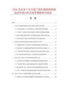 2026及未来5年中国工程机械控制软轴总成市场分析及竞争策略研究报告
