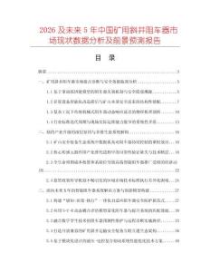 2026及未来5年中国矿用斜井阻车器市场现状数据分析及前景预测报告