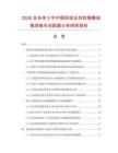 2026及未来5年中国彩线全包软陶精油瓶项链市场数据分析研究报告