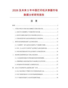2026及未来5年中国打印机共享器市场数据分析研究报告