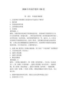 2026年疼痛學題庫150道帶答案（典型題）