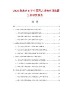 2026及未来5年中国两人排椅市场数据分析研究报告