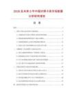 2026及未來5年中國對焊卡具市場數據分析研究報告