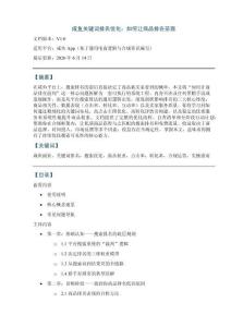 咸魚關鍵詞排名優(yōu)化：如何讓商品排在前面