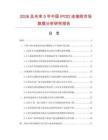 2026及未來5年中國IPOD連接線市場數(shù)據(jù)分析研究報(bào)告