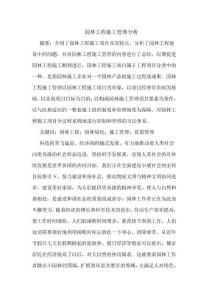 園林工程施工管理分析