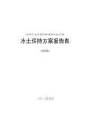 沙依巴克区便民服务商业综合体水土保持方案报告表